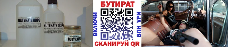 цены наркотик  Трёхгорный  БУТИРАТ вода 