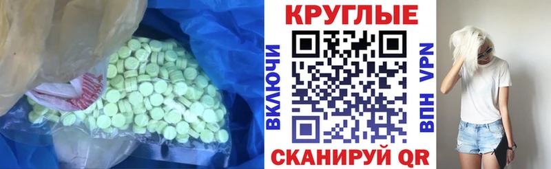 ЭКСТАЗИ круглые  mega   Трёхгорный 